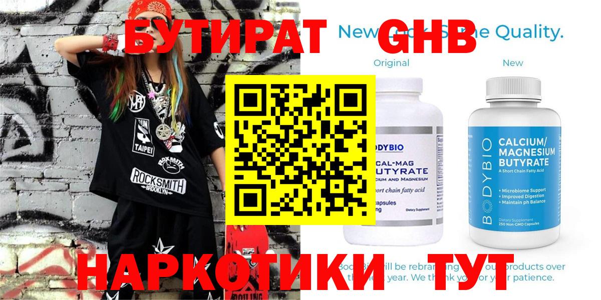 Бутират 1.4BDO Электросталь