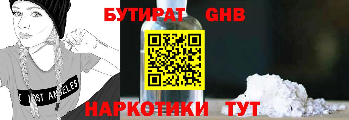 Электросталь  БУТИРАТ буратино  Бутират  Вход с VPN 