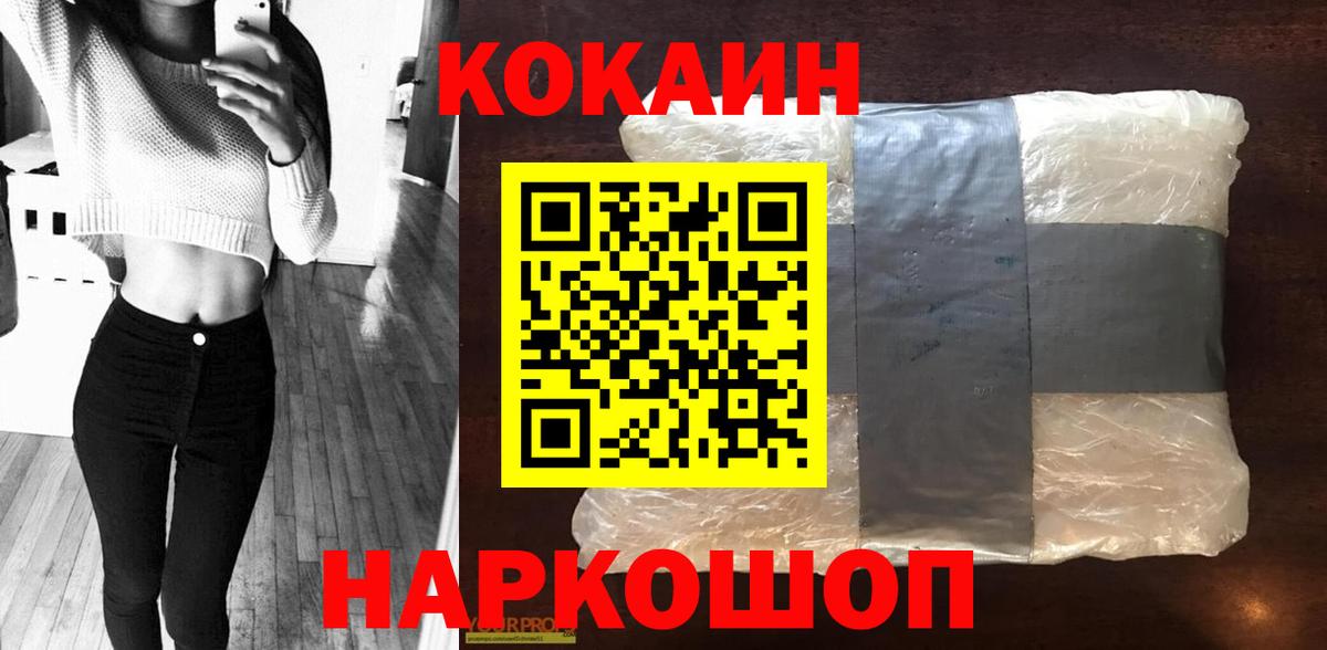 Электросталь  COCAIN 98%  Вход с VPN  Cocaine VHQ 