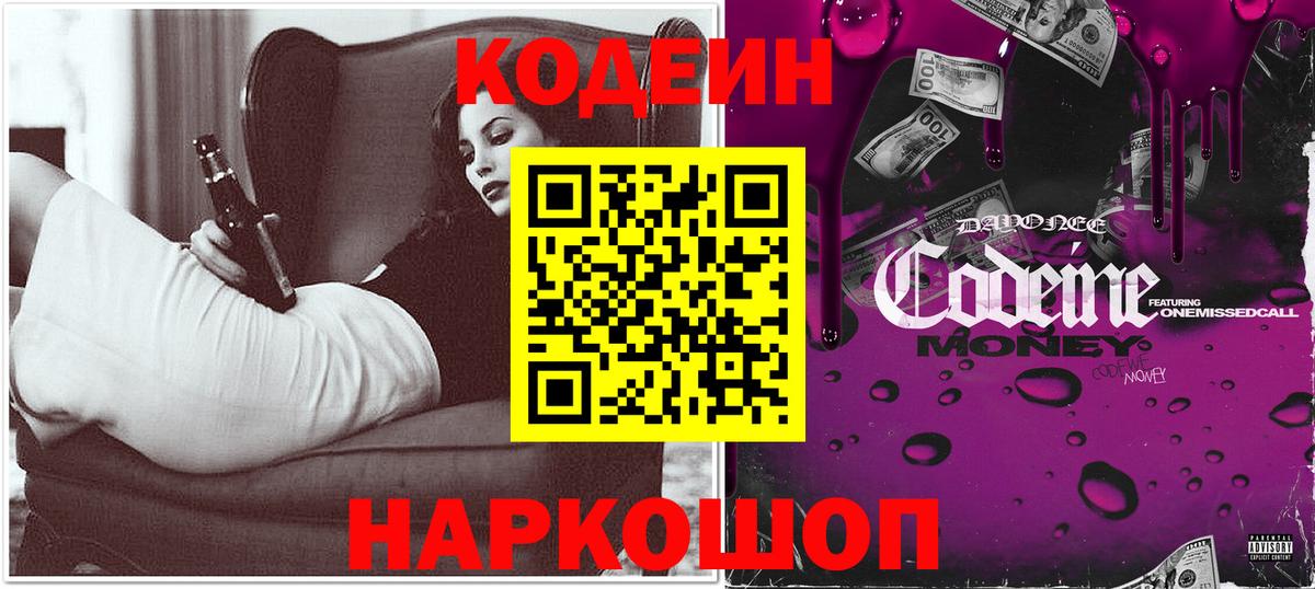 Кодеин напиток Lean (лин)  Кодеиновый сироп Lean напиток Lean (лин)  Вход с VPN  Электросталь 