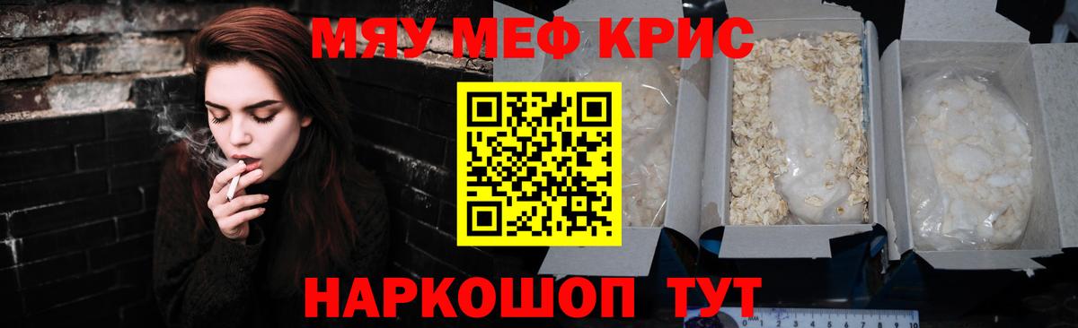 МЕФ кристаллы Электросталь
