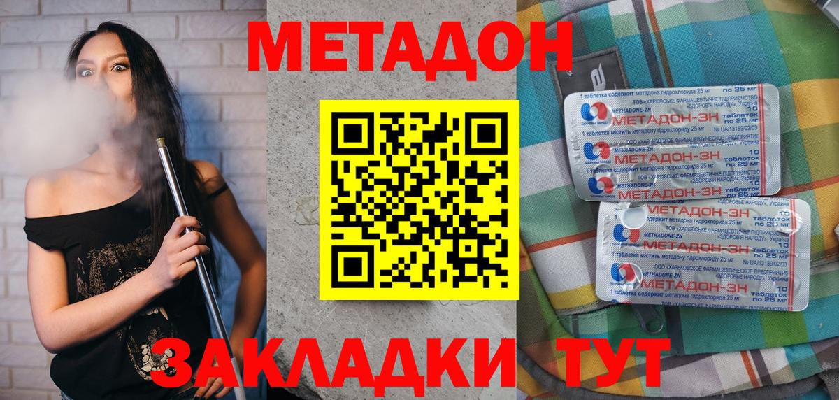 МЕТАДОН methadone  блэк спрут сайт  МЕТАДОН methadone  Электросталь  Вход с VPN 