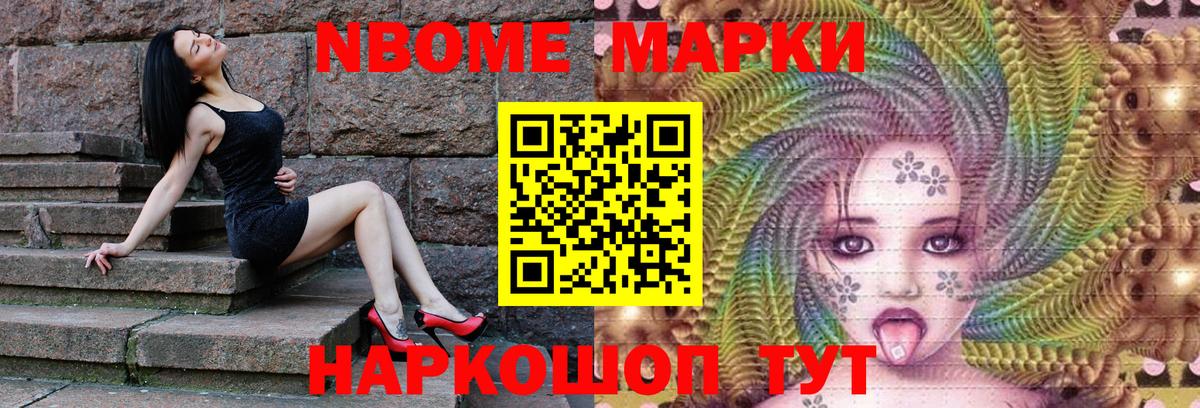 Марки N-bome 1,8мг Электросталь